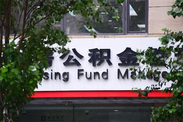 西宁住房离职公积金怎么取出来（离职住房公积金怎么提取现金）